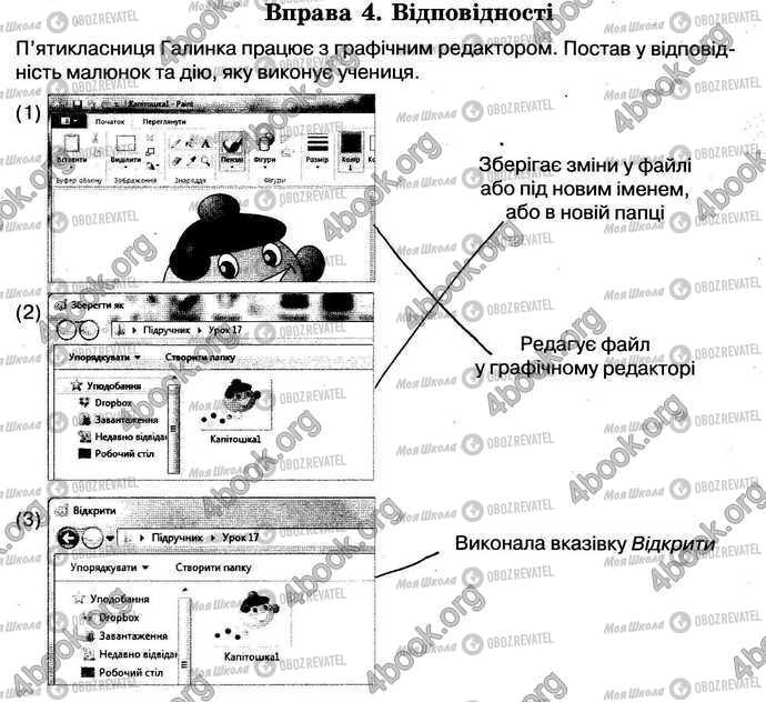 ГДЗ Інформатика 5 клас сторінка Стр.47 Впр.4